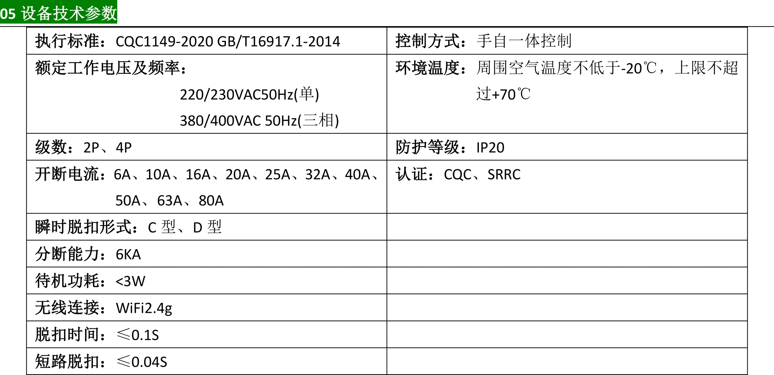 米家款智能漏电微断参数与尺寸图